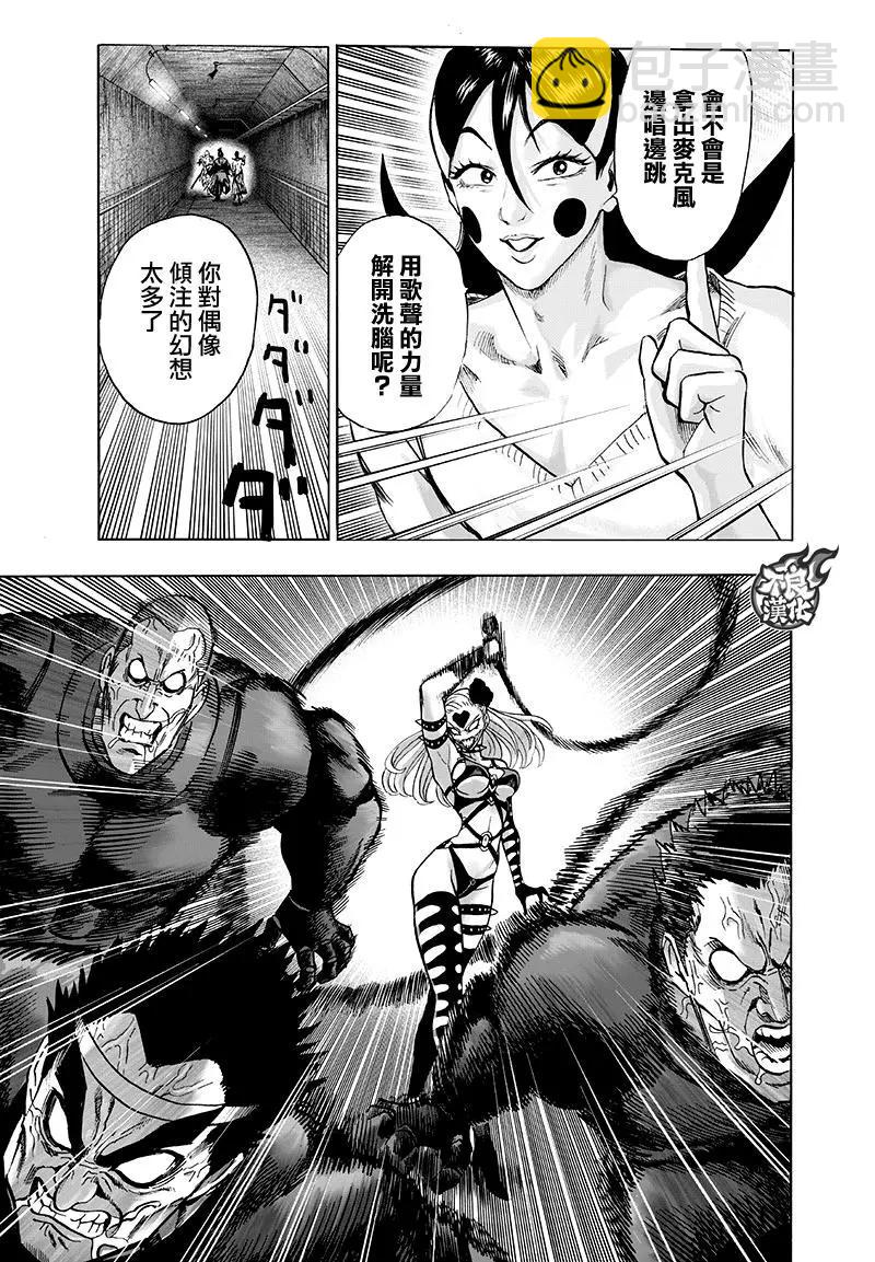 🍜一拳超人 第145话 第6页