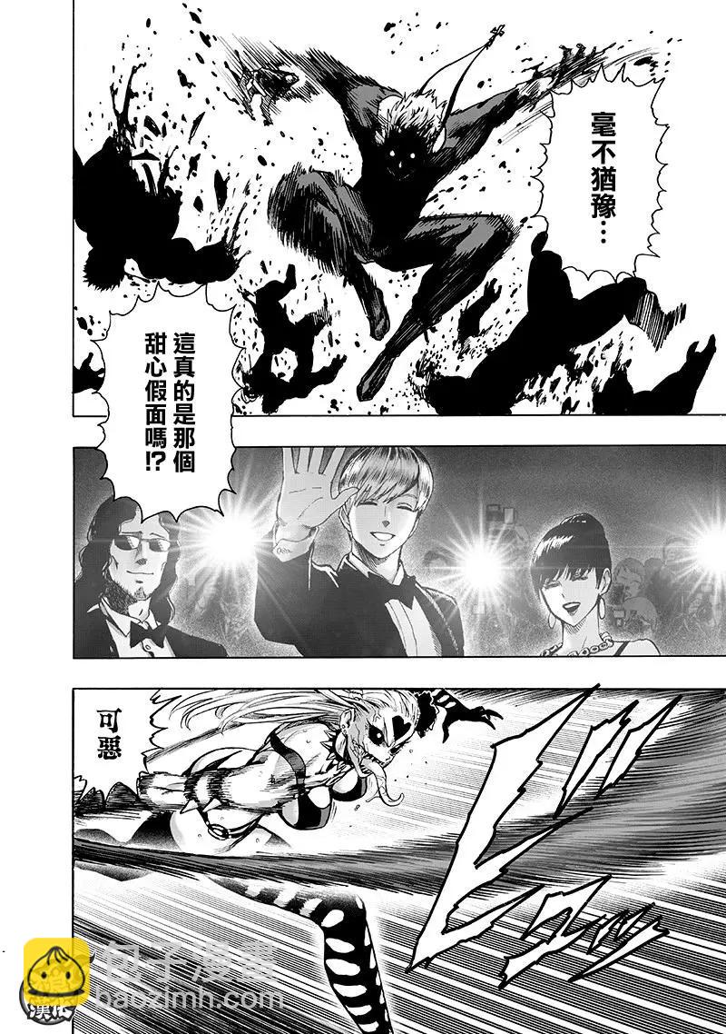 🍜一拳超人 第145话 第9页