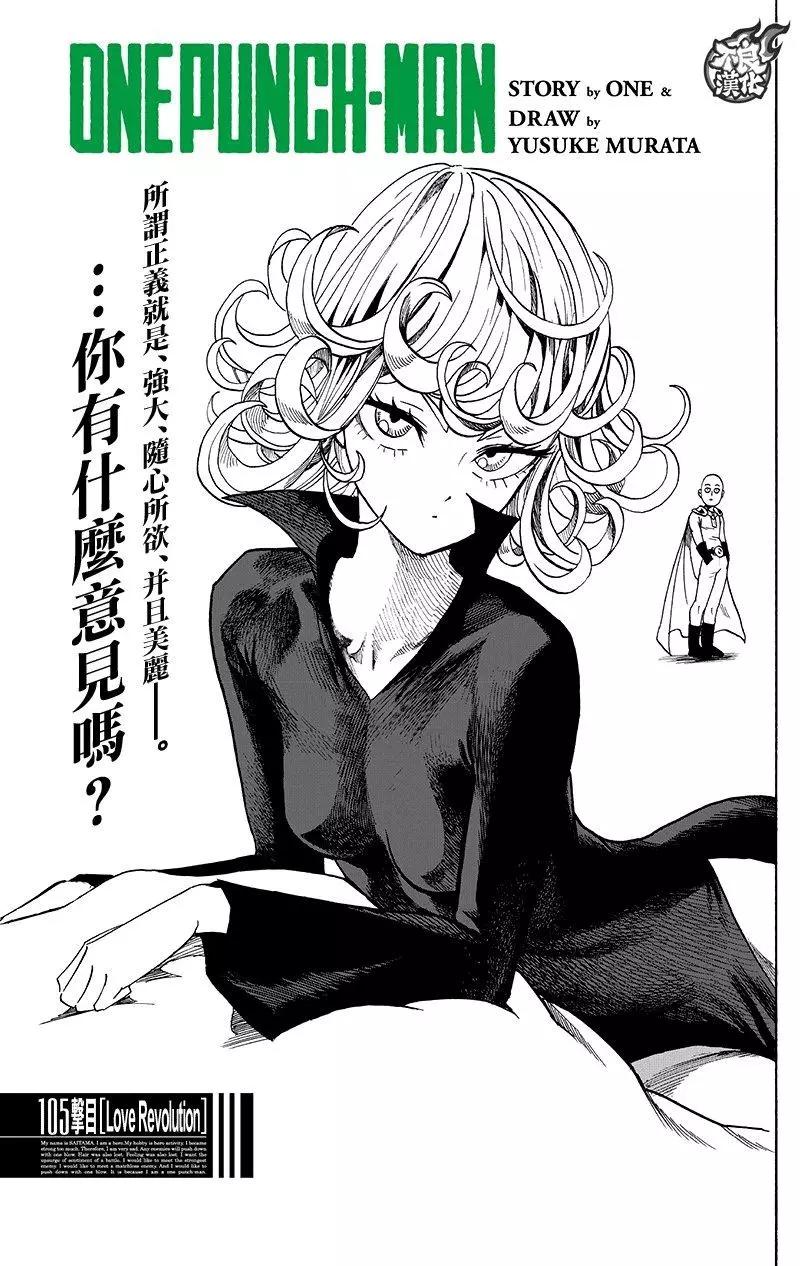 🍜一拳超人 第147话 第1页