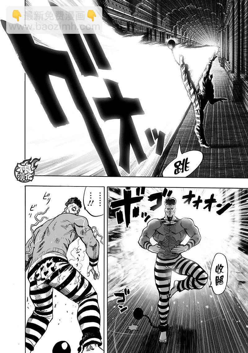 🍜一拳超人 第147话 第10页