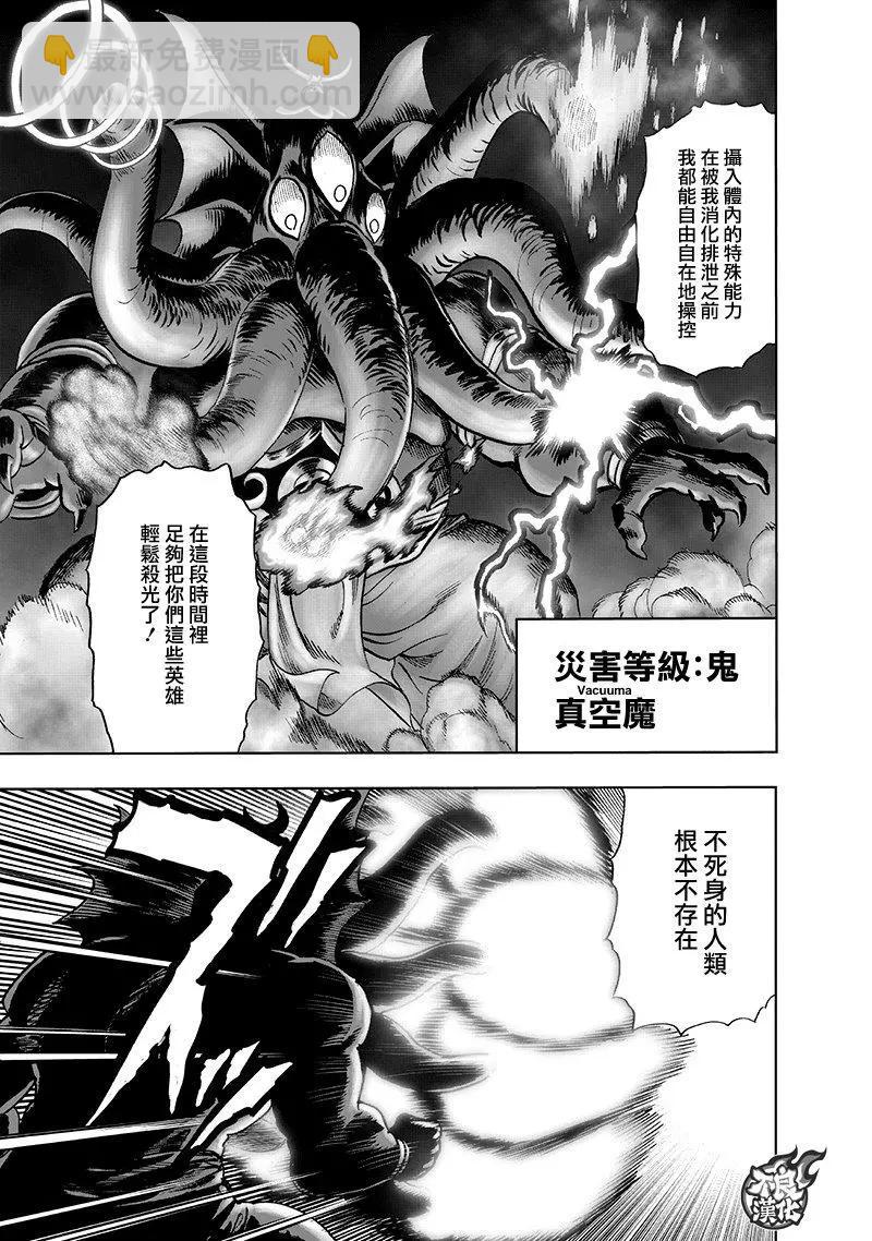 🍜一拳超人 第147话 第11页