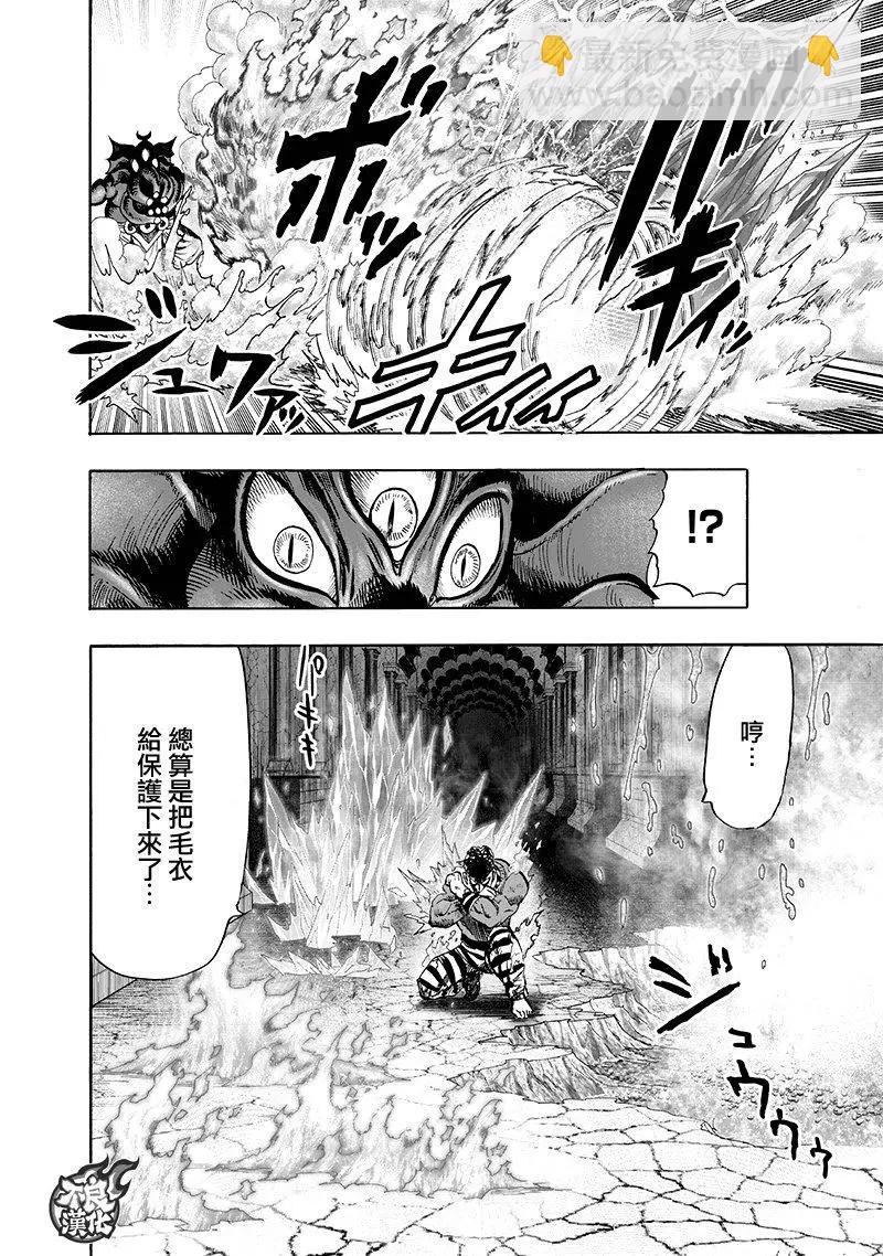 🍜一拳超人 第147话 第12页