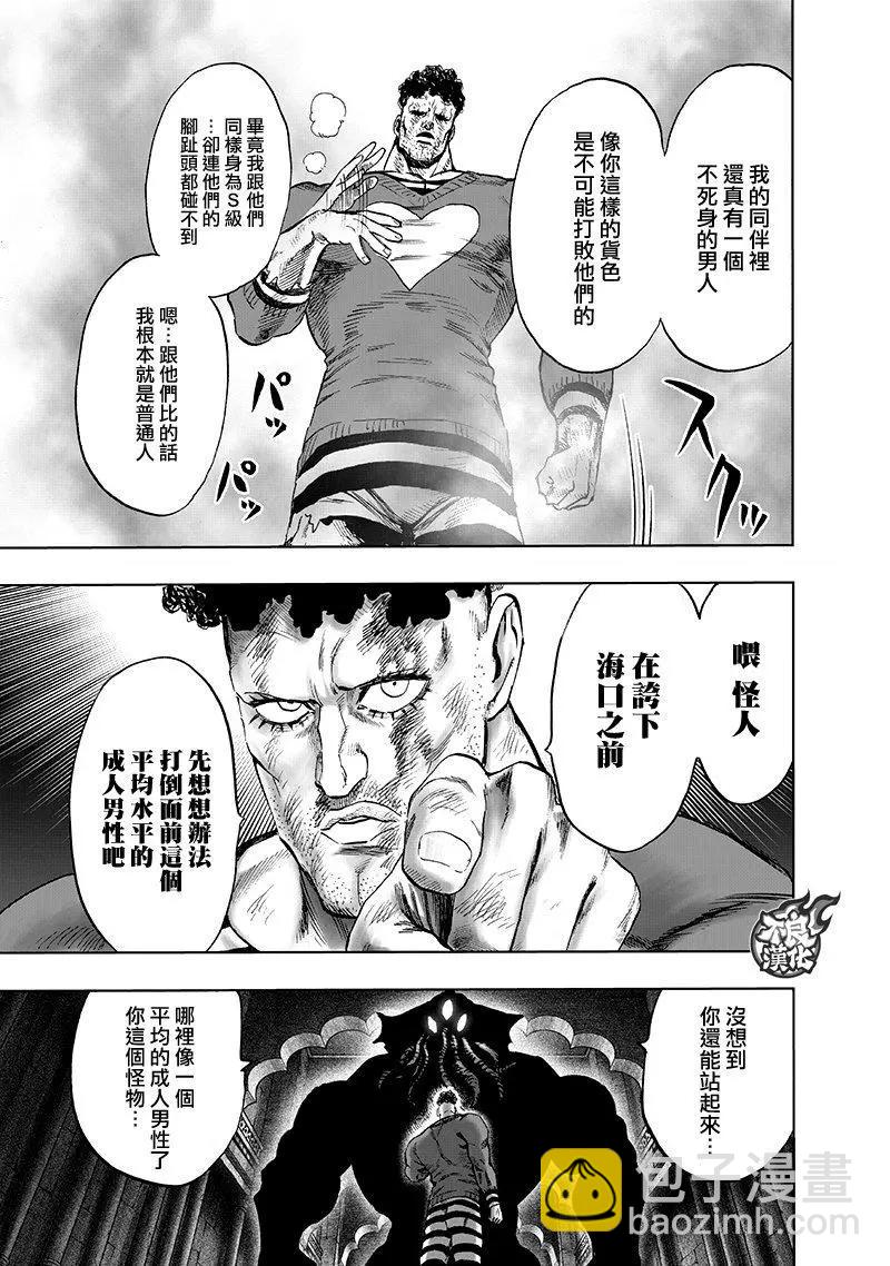 🍜一拳超人 第147话 第13页