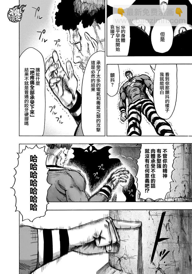 🍜一拳超人 第147话 第14页