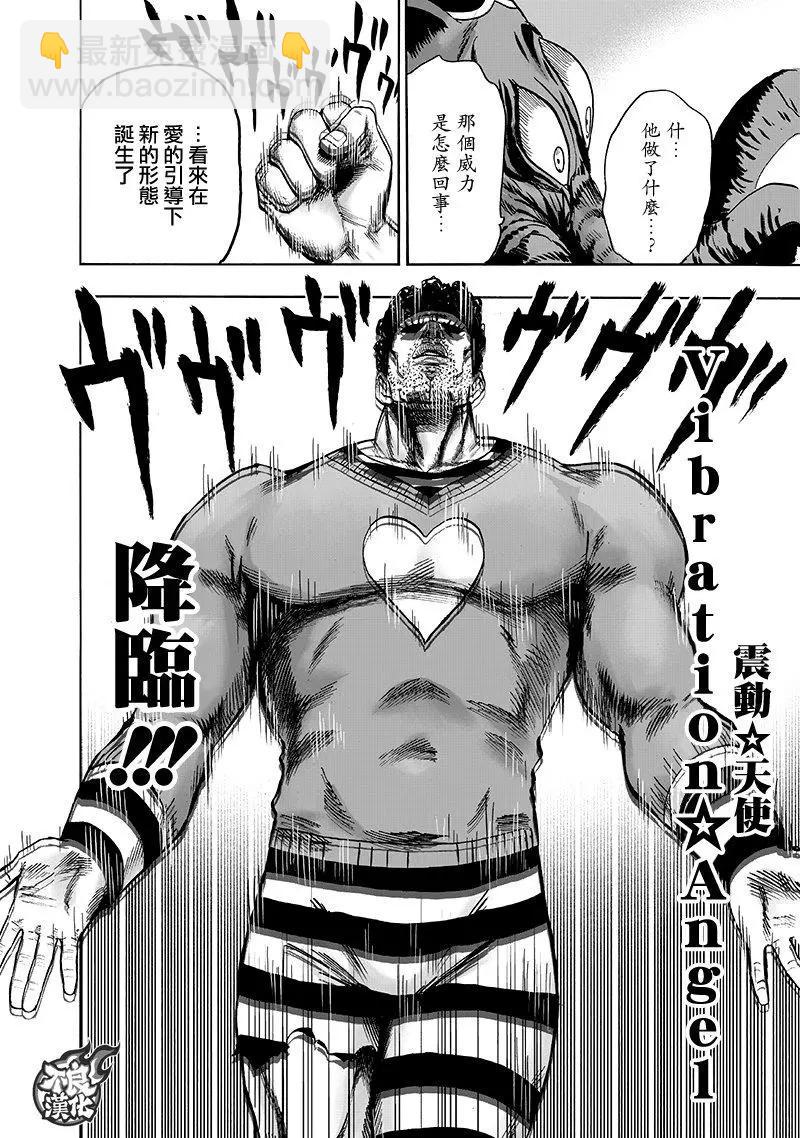 🍜一拳超人 第147话 第16页