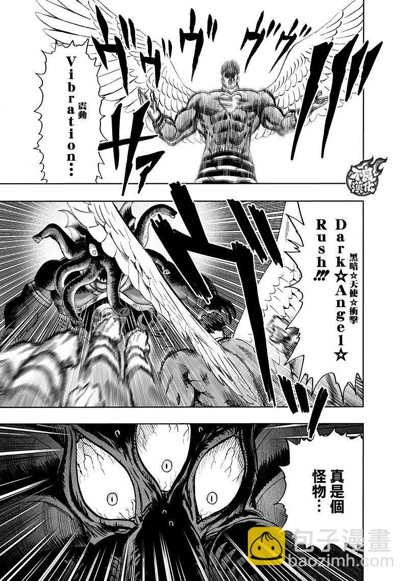 🍜一拳超人 第147话 第17页