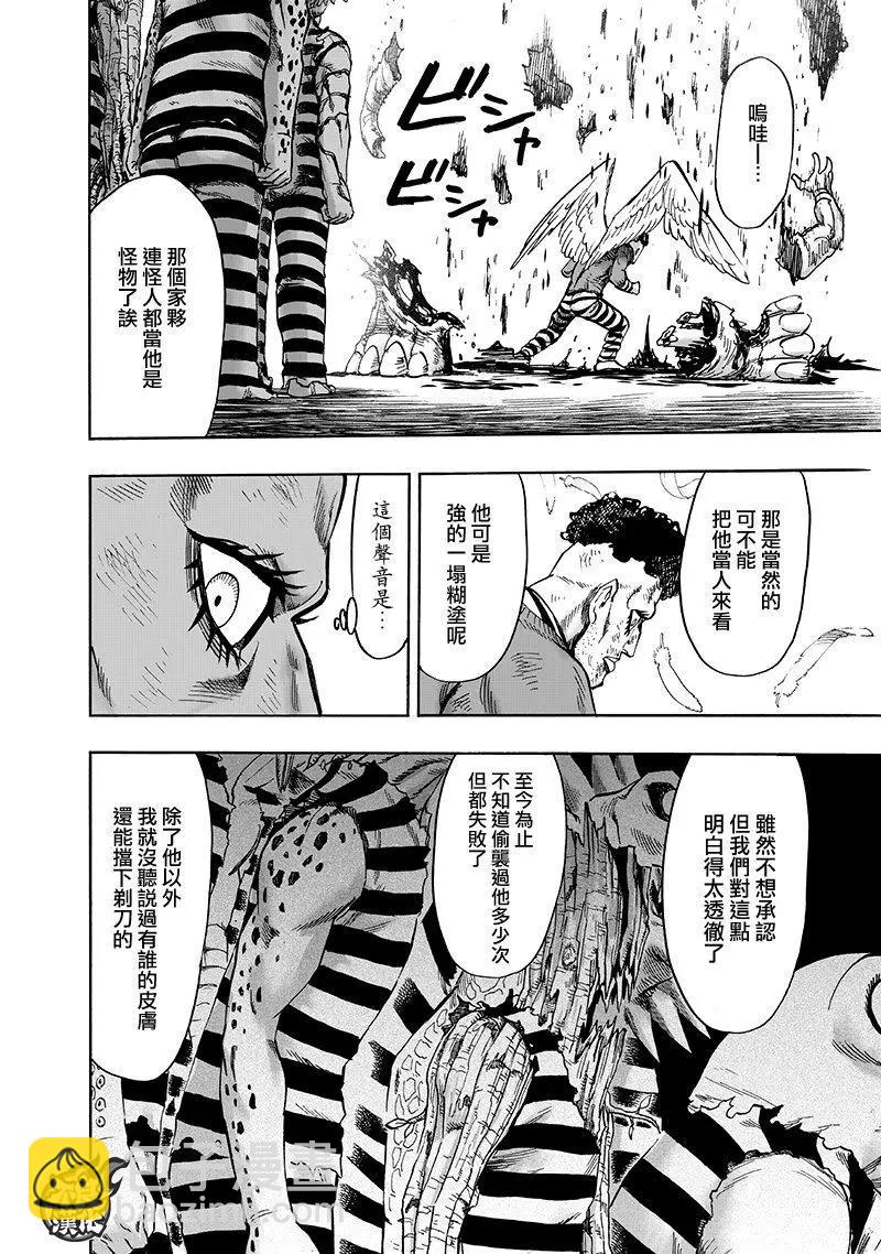 🍜一拳超人 第147话 第19页
