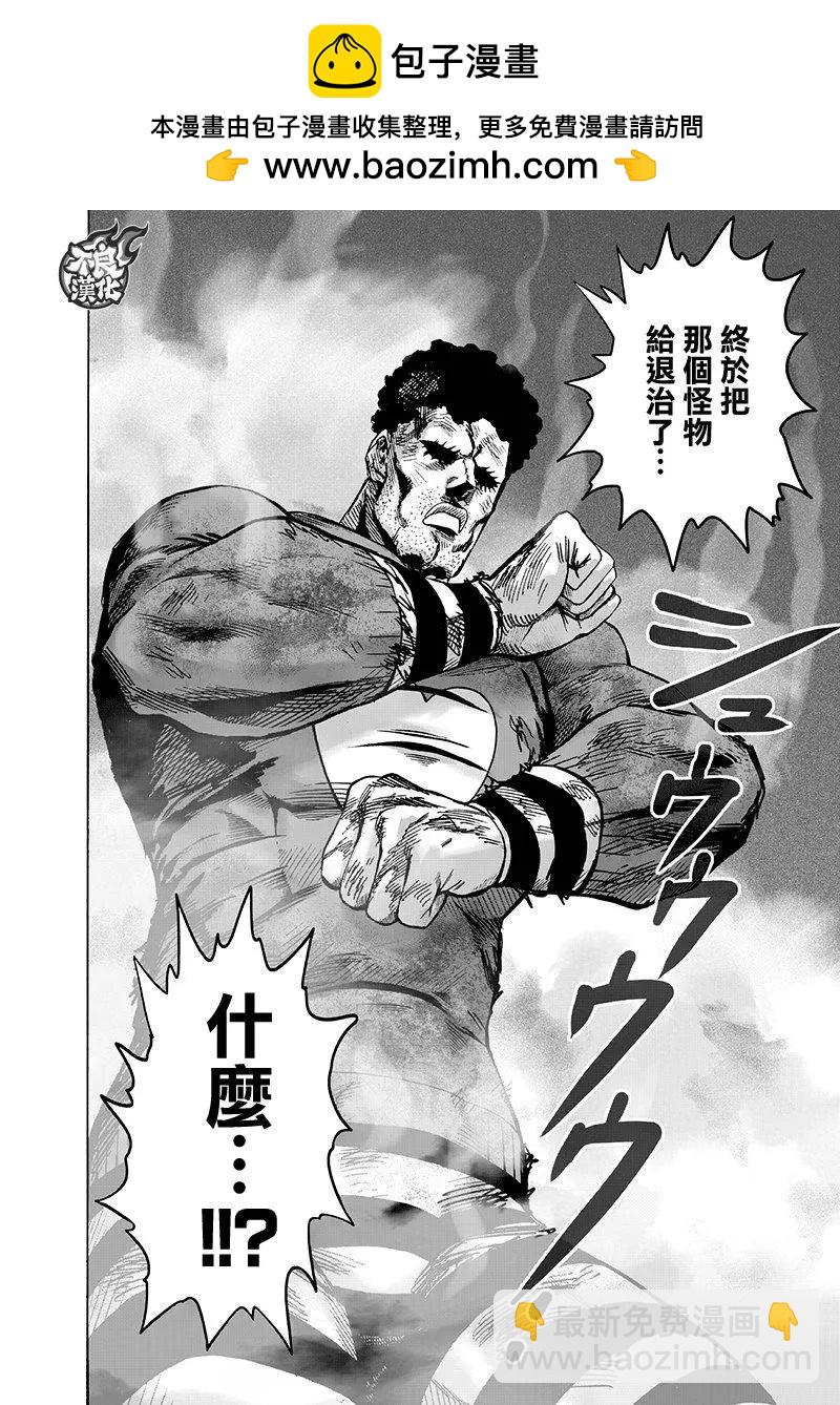🍜一拳超人 第147话 第2页