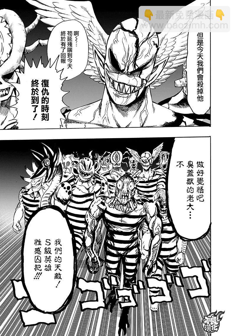 🍜一拳超人 第147话 第20页