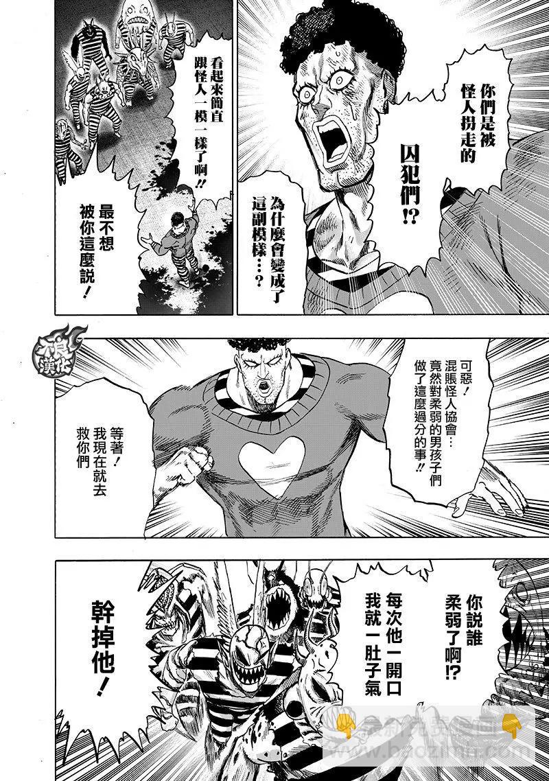 🍜一拳超人 第147话 第21页