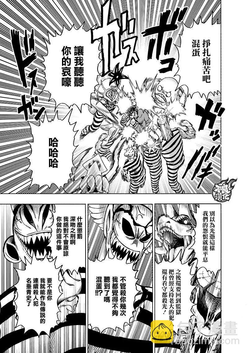 🍜一拳超人 第147话 第22页