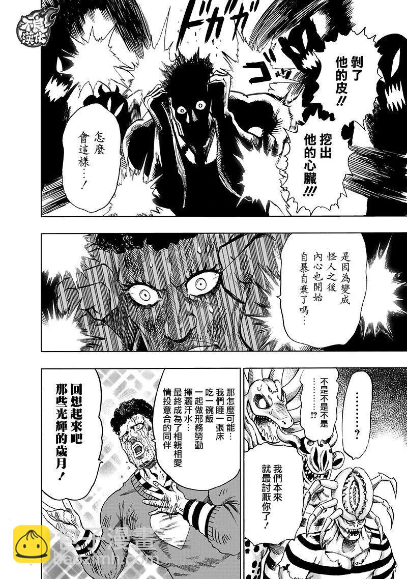 🍜一拳超人 第147话 第23页