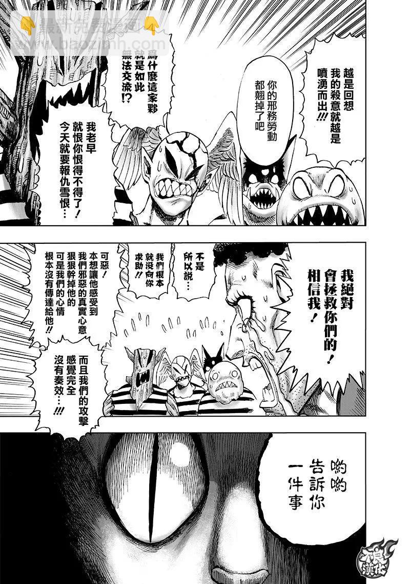 🍜一拳超人 第147话 第24页