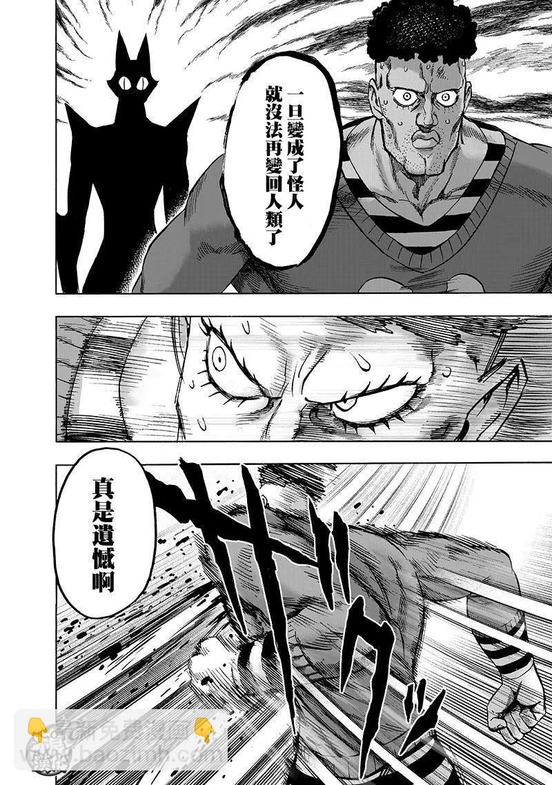 🍜一拳超人 第147话 第25页