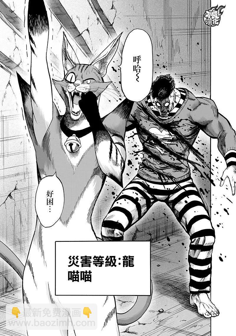🍜一拳超人 第147话 第26页