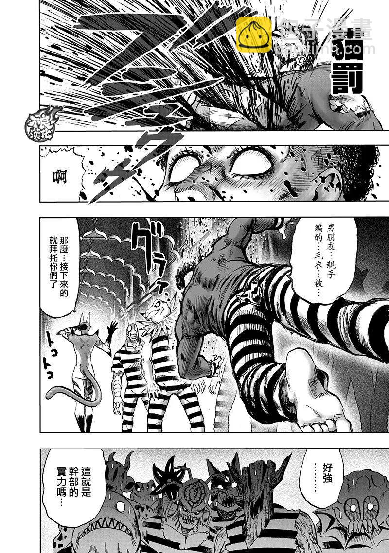 🍜一拳超人 第147话 第27页
