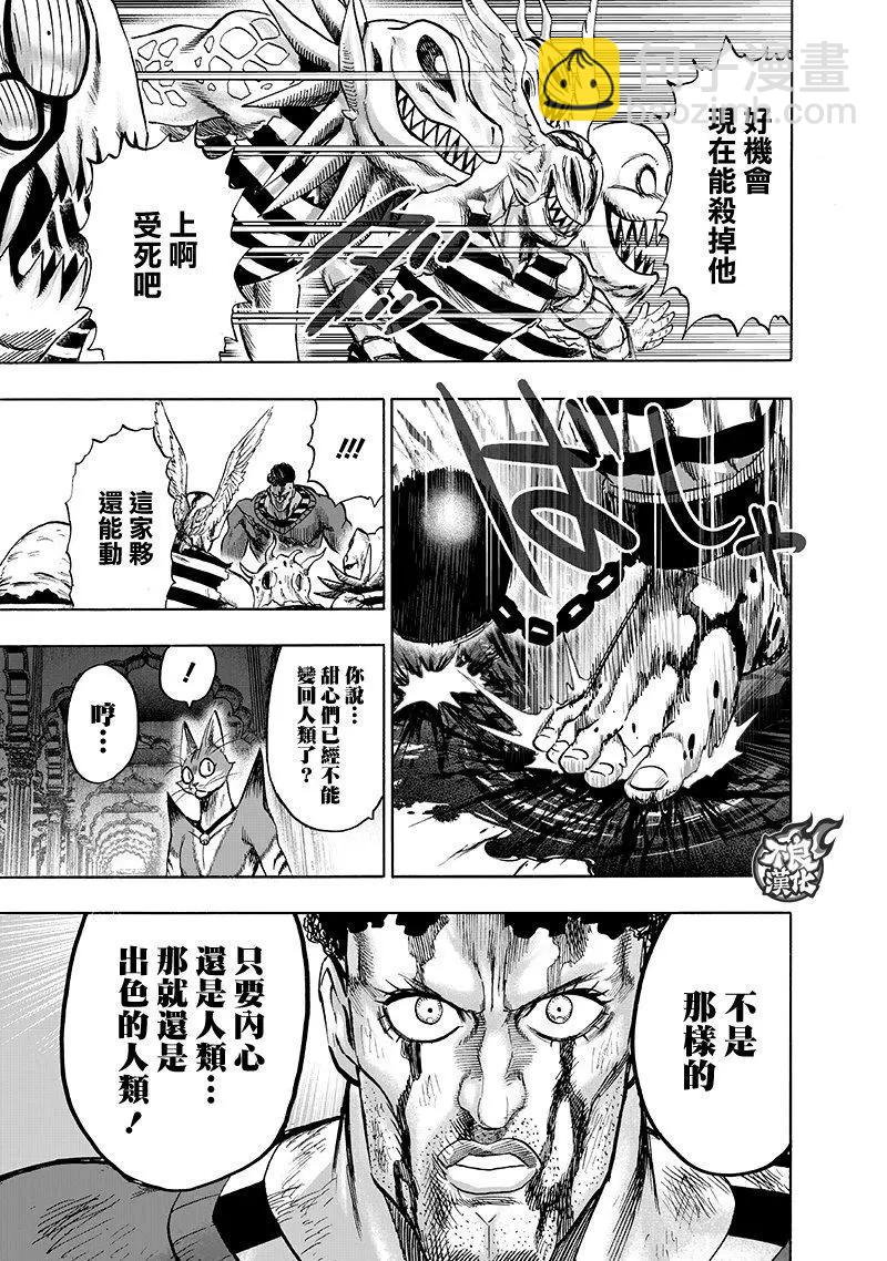 🍜一拳超人 第147话 第28页