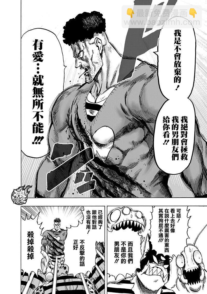🍜一拳超人 第147话 第29页