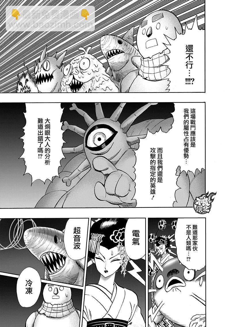 🍜一拳超人 第147话 第3页