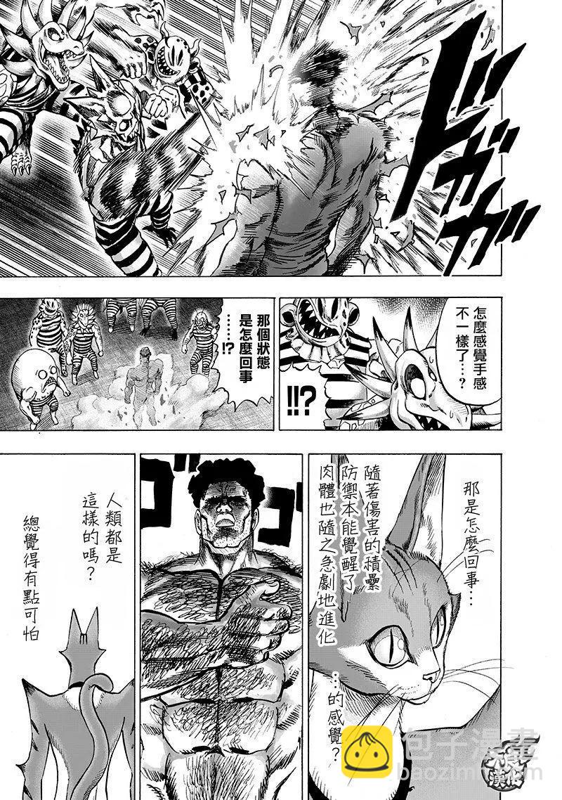 🍜一拳超人 第147话 第30页
