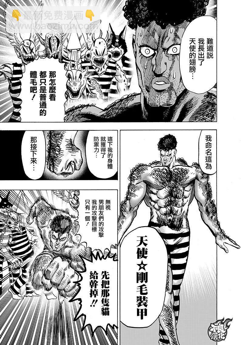 🍜一拳超人 第147话 第32页
