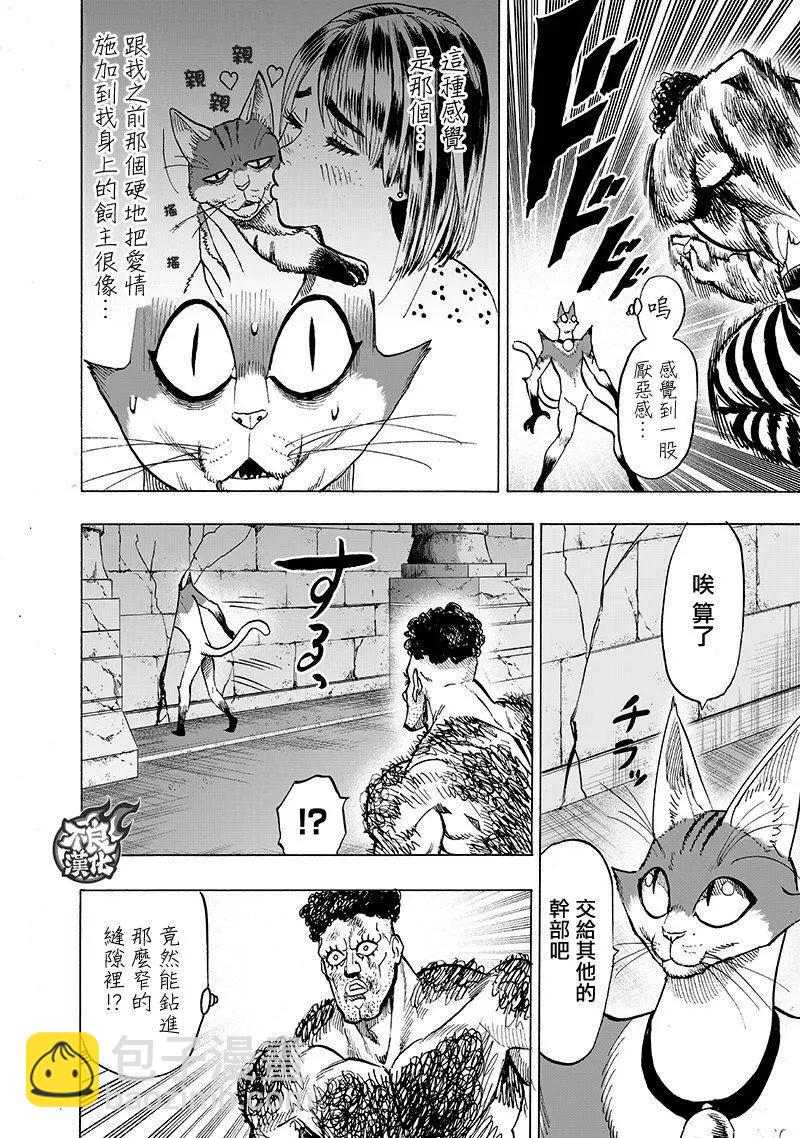 🍜一拳超人 第147话 第33页