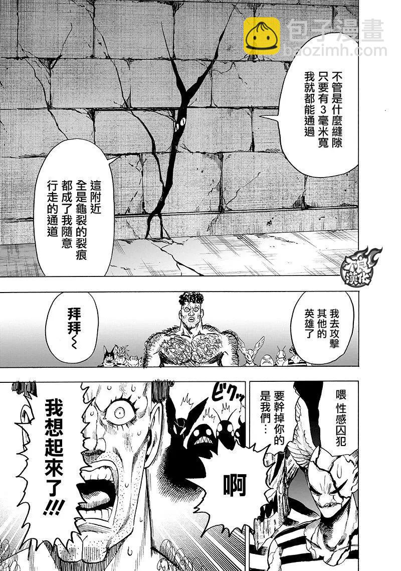 🍜一拳超人 第147话 第34页
