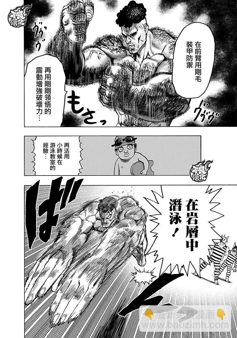 🍜一拳超人 第147话 第35页