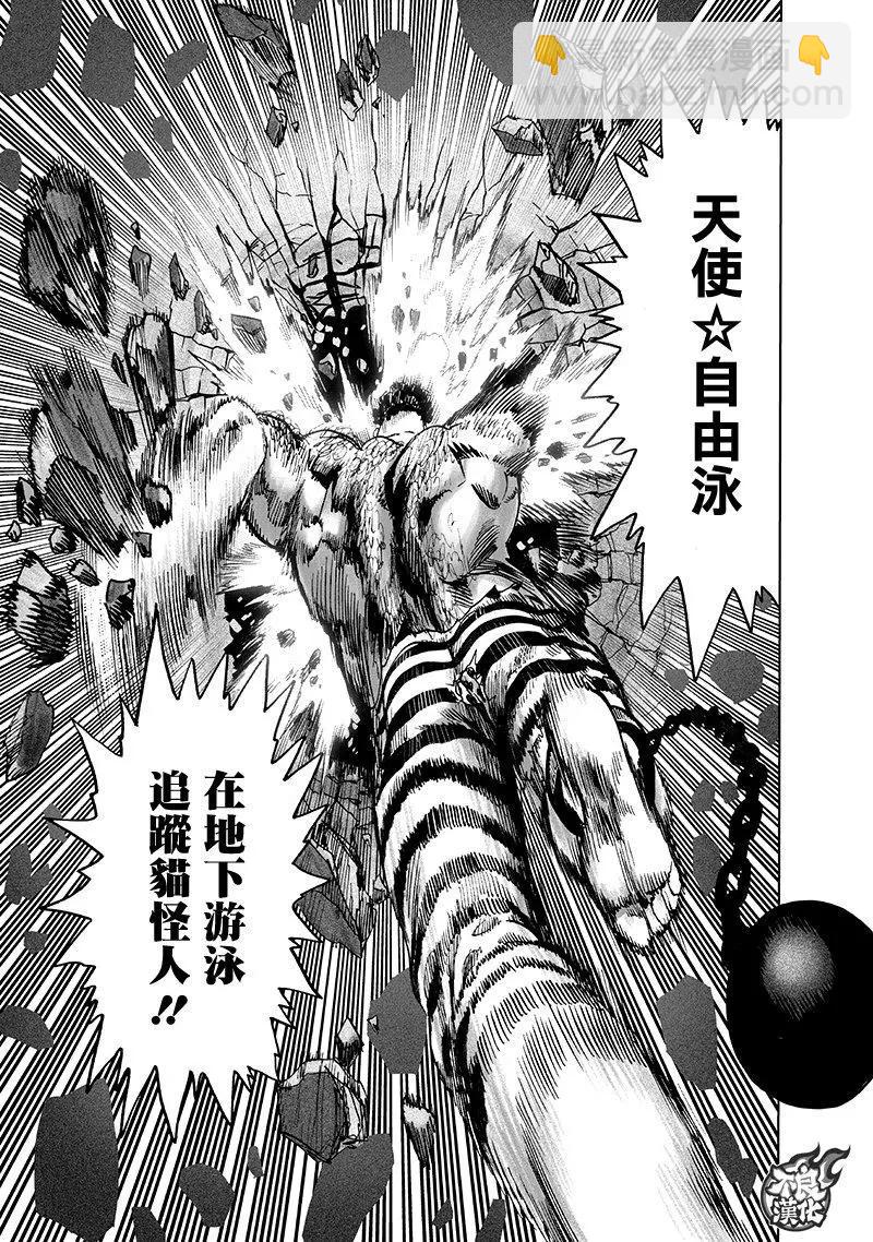🍜一拳超人 第147话 第36页
