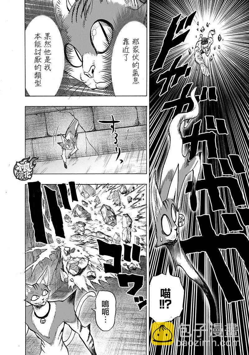 🍜一拳超人 第147话 第37页