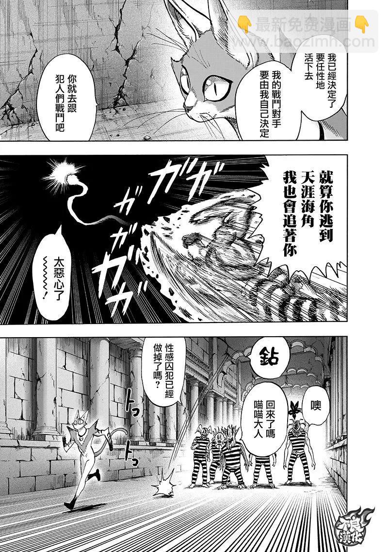 🍜一拳超人 第147话 第38页
