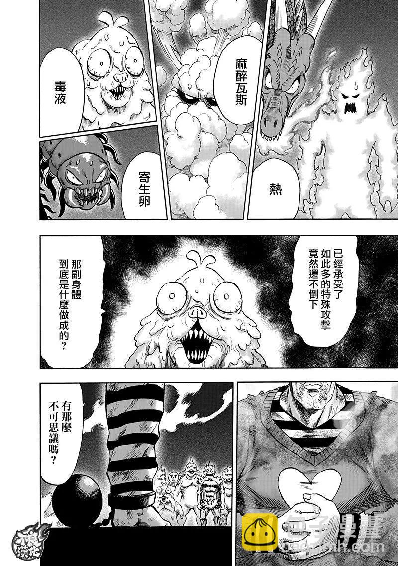 🍜一拳超人 第147话 第4页
