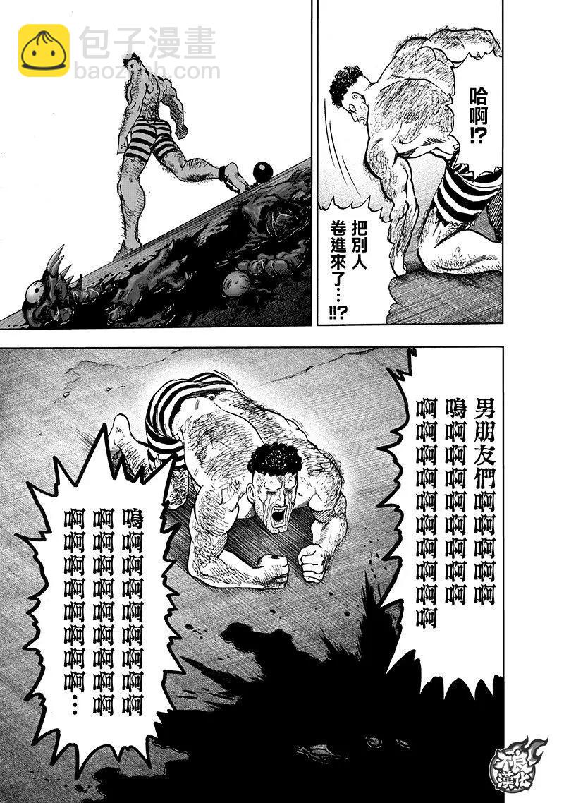 🍜一拳超人 第147话 第40页