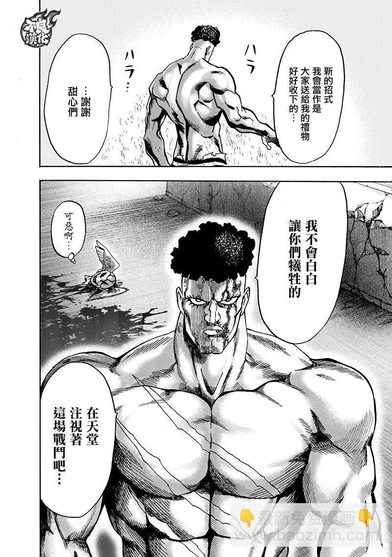 🍜一拳超人 第147话 第41页