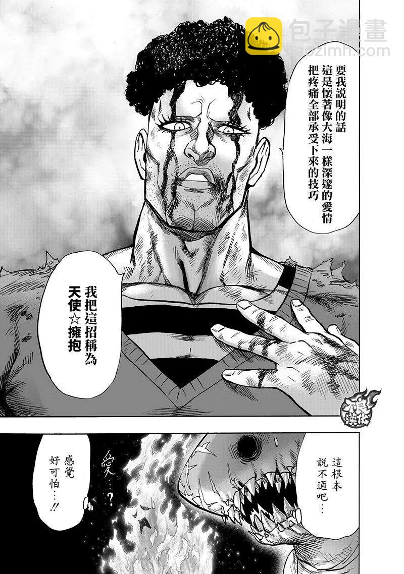 🍜一拳超人 第147话 第5页