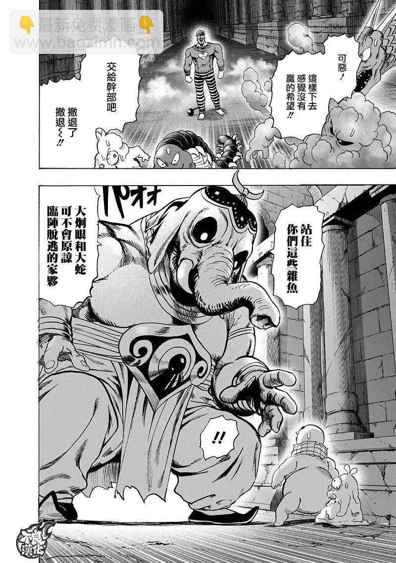🍜一拳超人 第147话 第6页