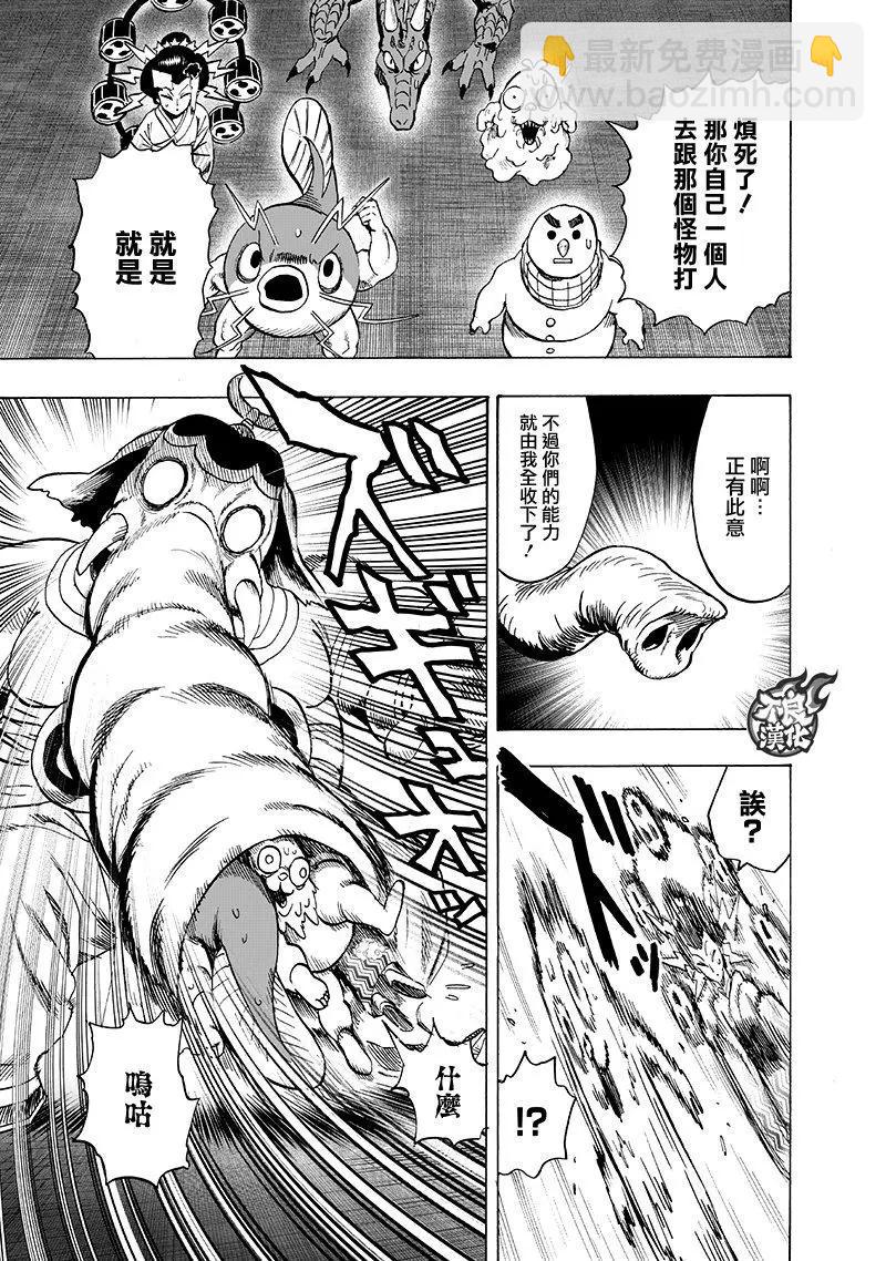 🍜一拳超人 第147话 第7页