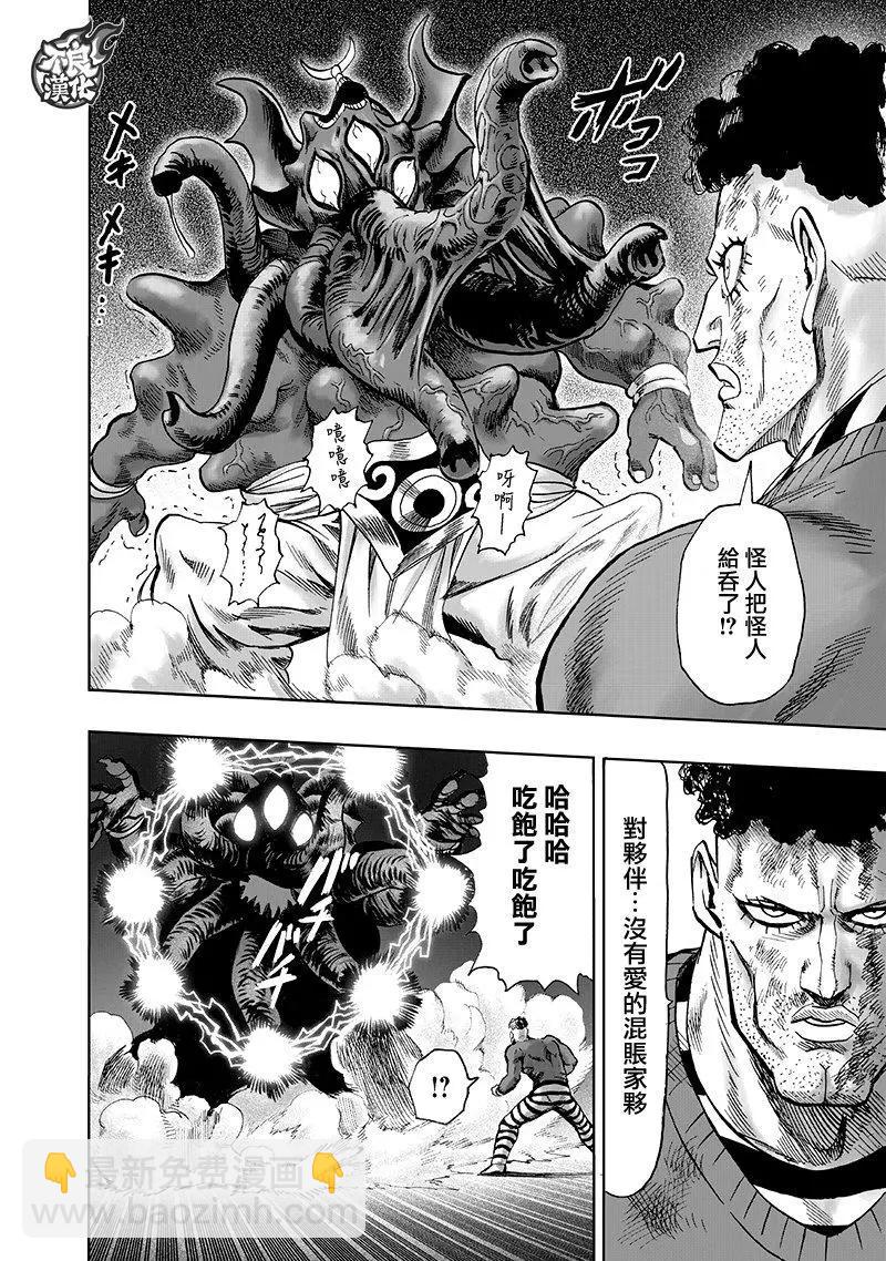 🍜一拳超人 第147话 第8页