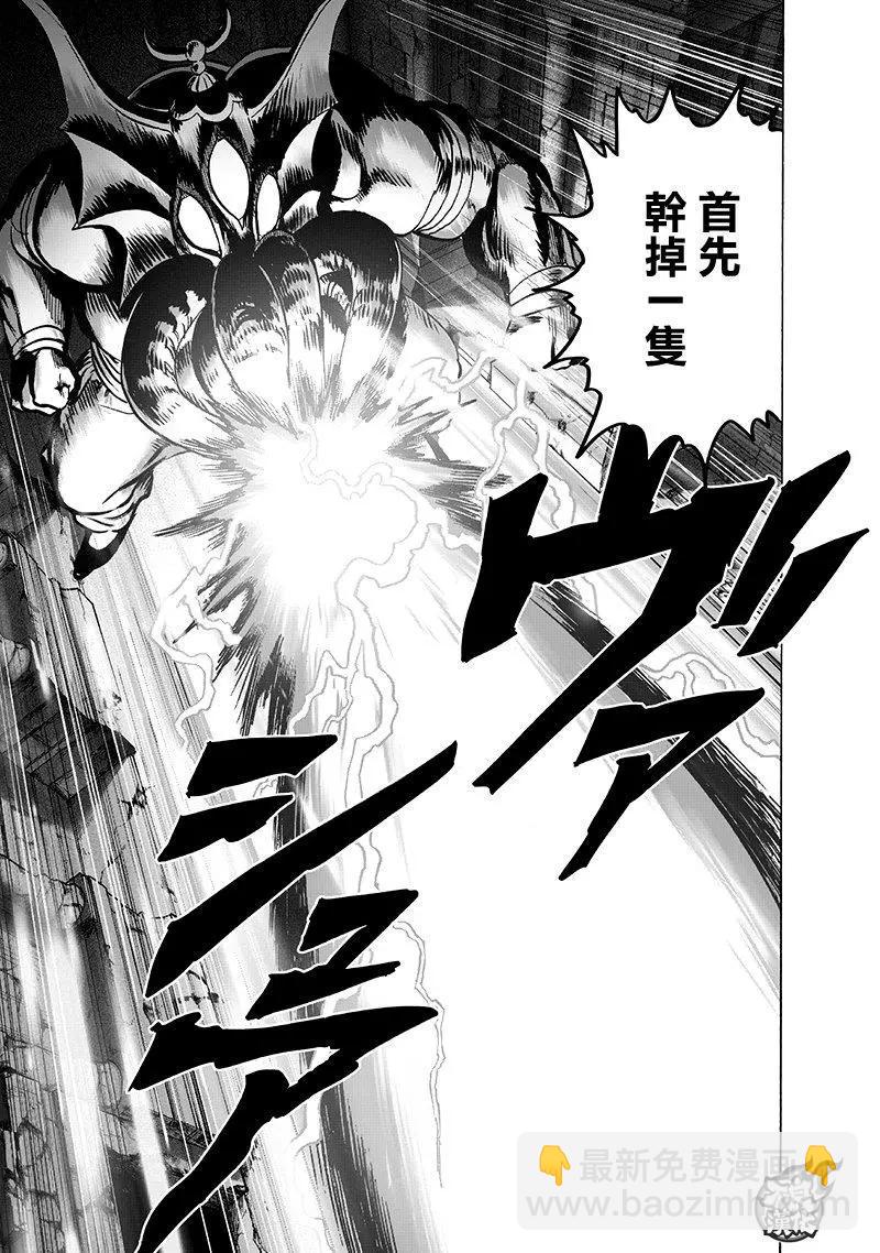 🍜一拳超人 第147话 第9页