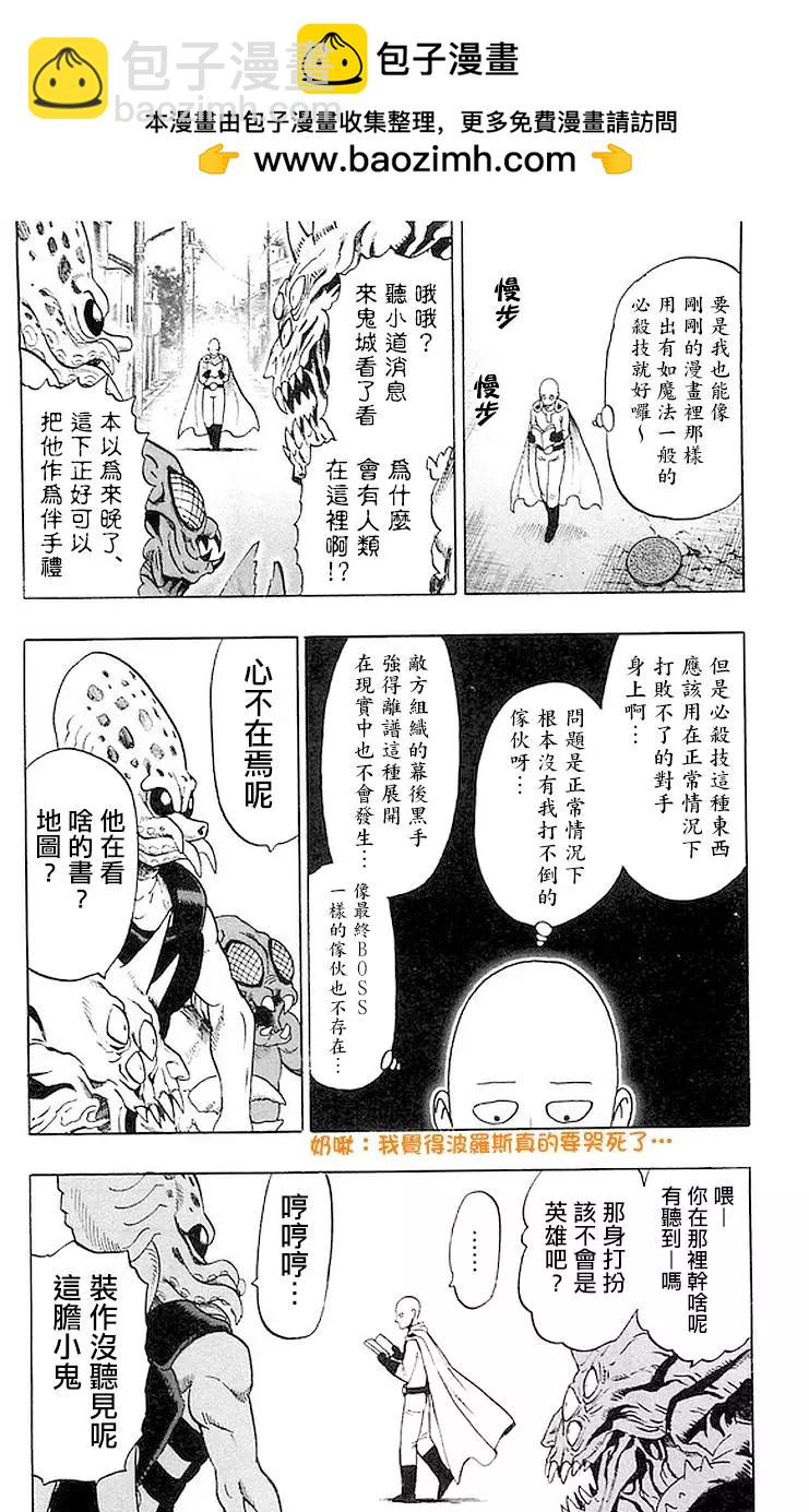 🍜一拳超人 19卷番外：现实拳 第2页