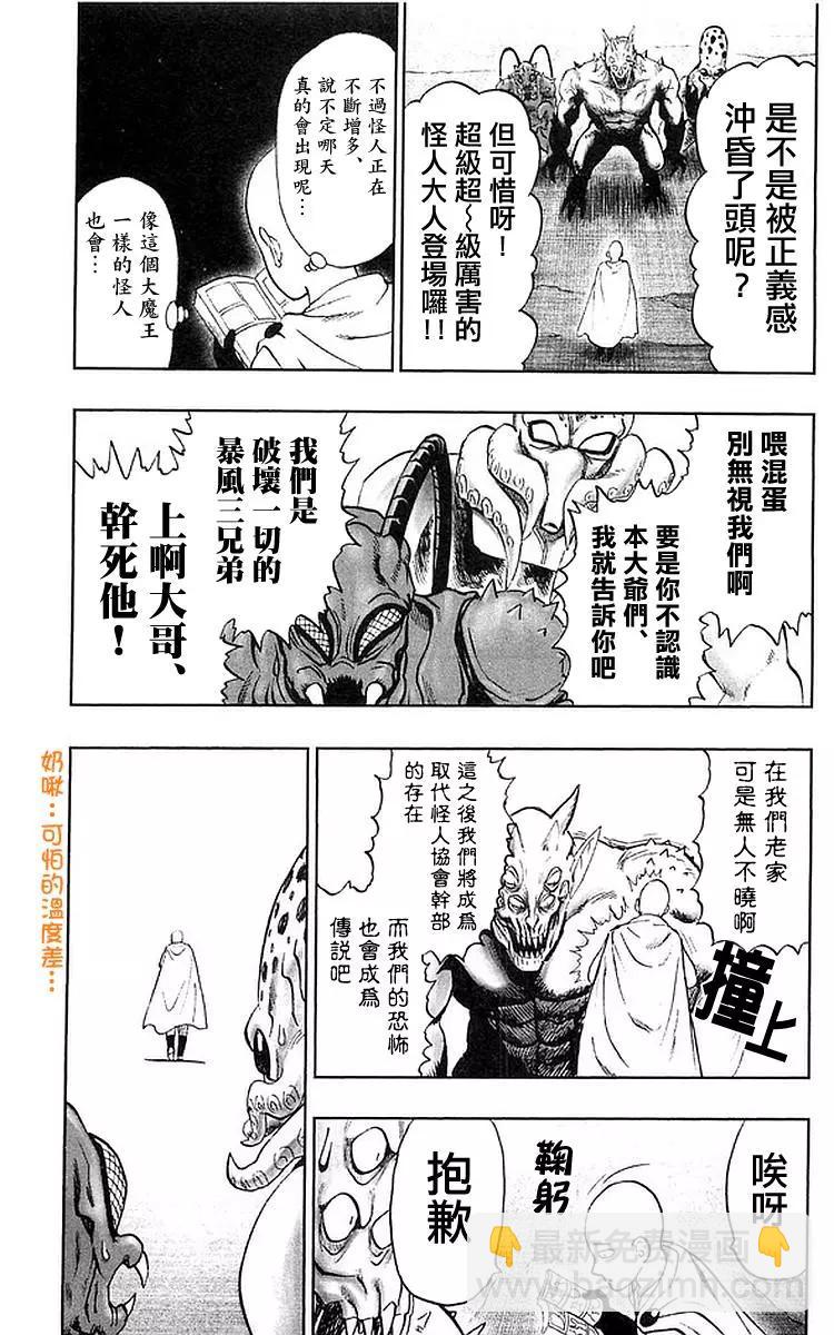 🍜一拳超人 19卷番外：现实拳 第3页