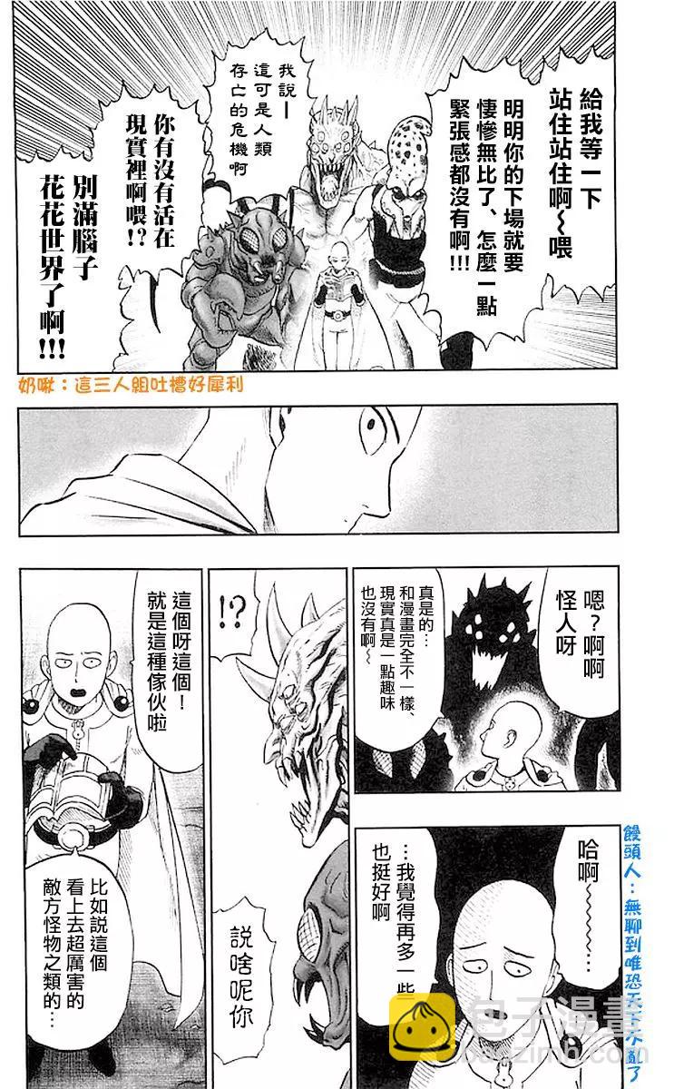 🍜一拳超人 19卷番外：现实拳 第4页