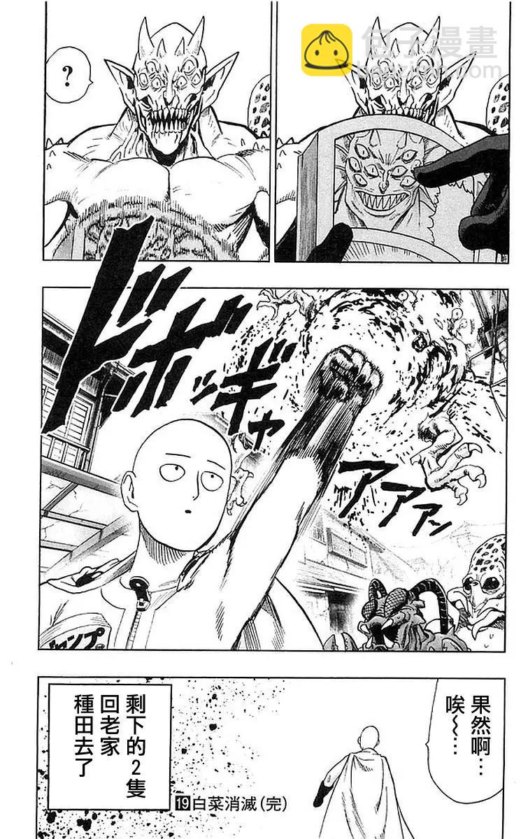 🍜一拳超人 19卷番外：现实拳 第5页