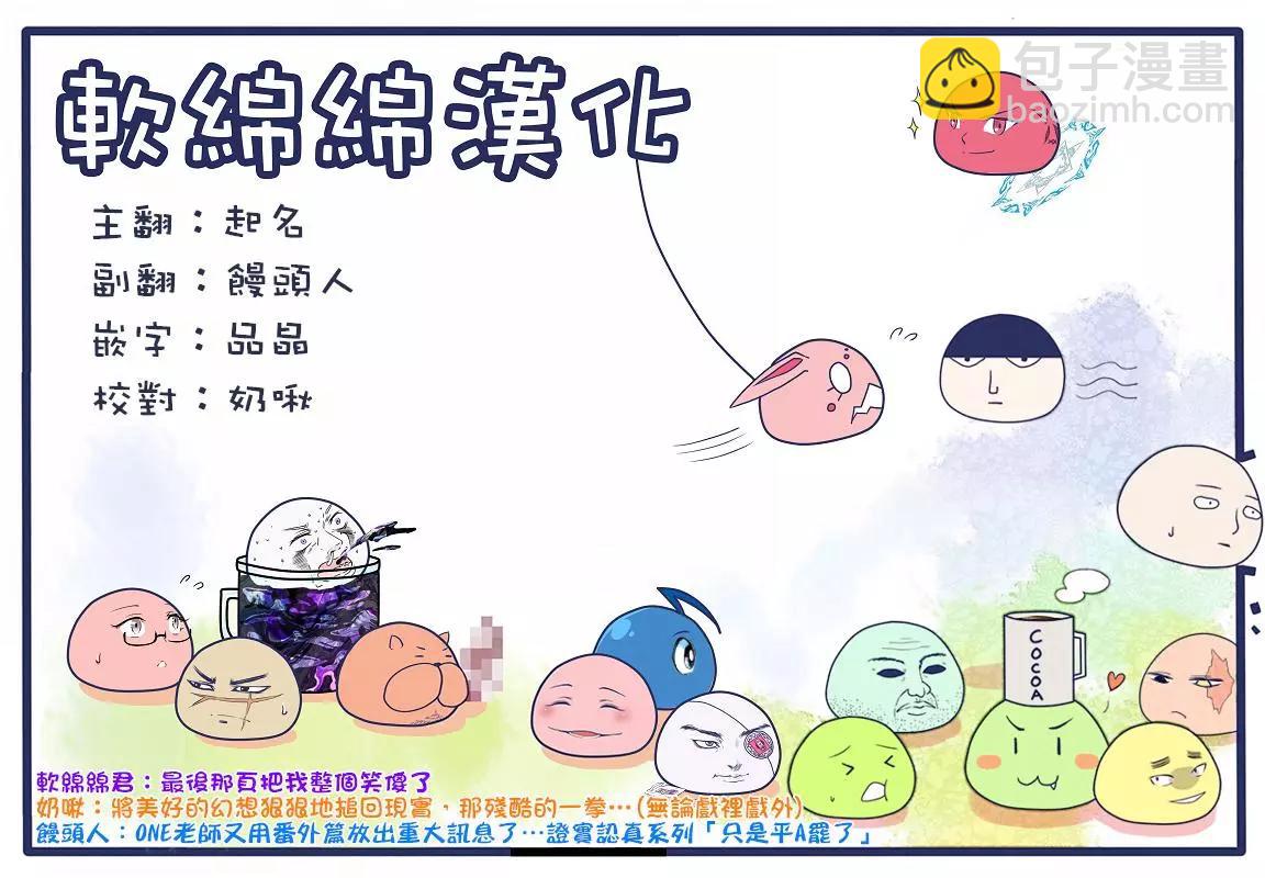 🍜一拳超人 19卷番外：现实拳 第6页