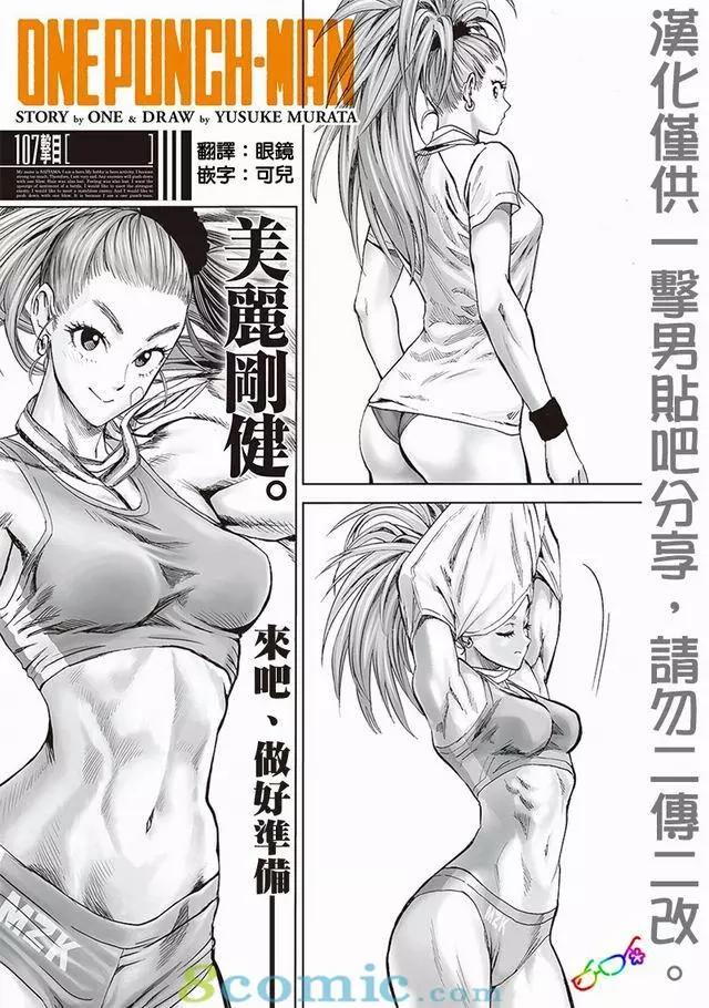 🍜一拳超人 第149话 第1页