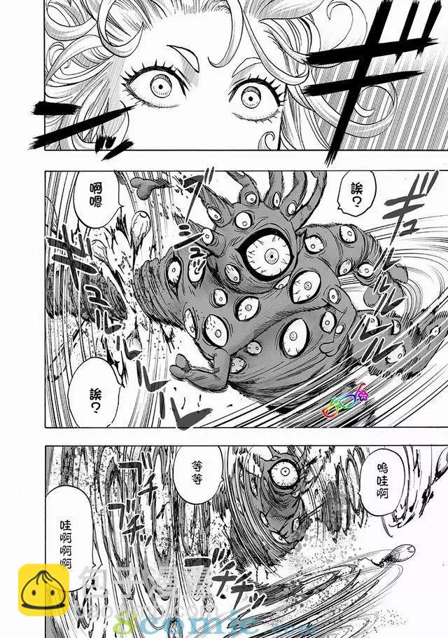 🍜一拳超人 第149话 第10页