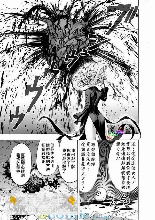 🍜一拳超人 第149话 第11页