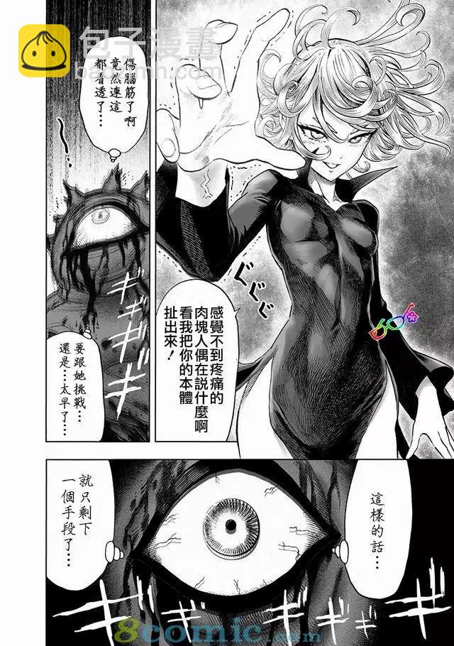 🍜一拳超人 第149话 第12页