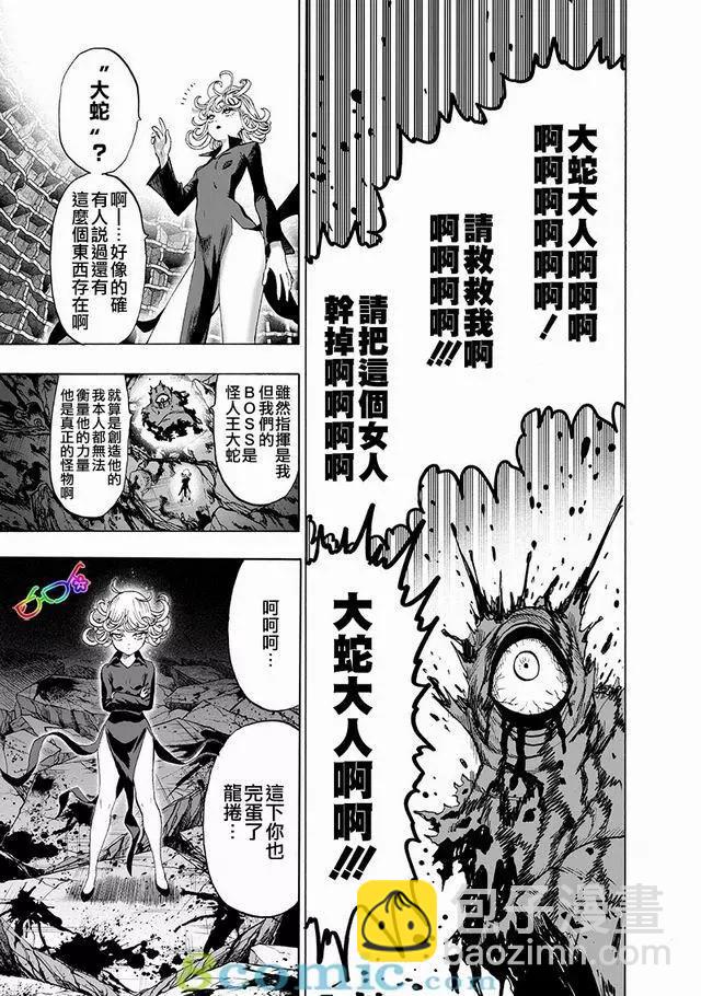 🍜一拳超人 第149话 第13页
