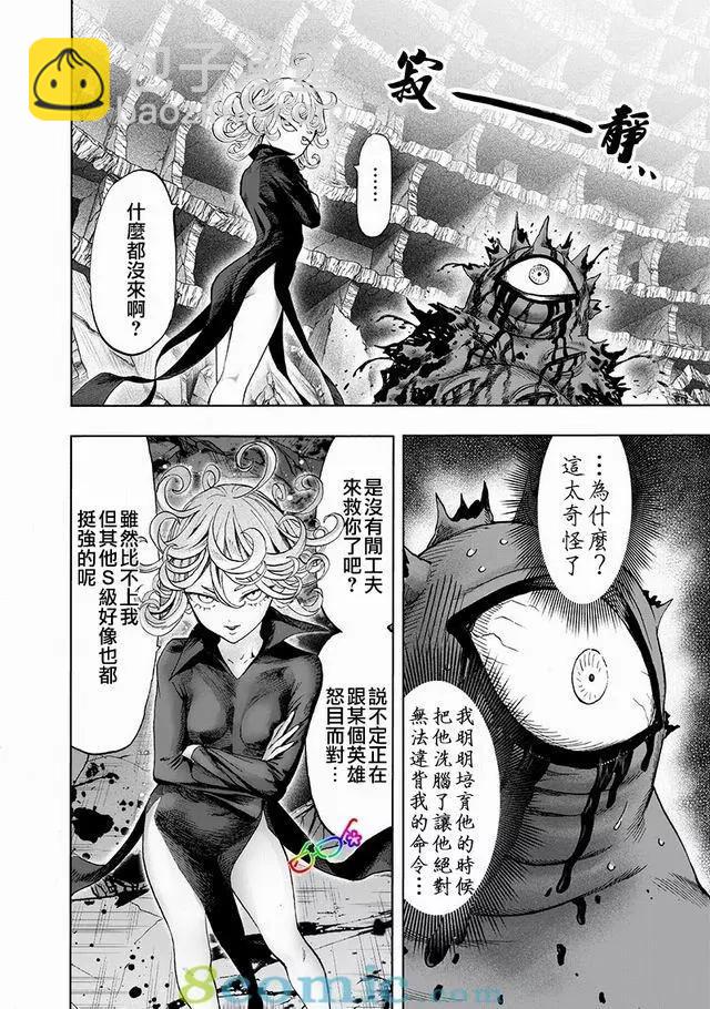 🍜一拳超人 第149话 第14页